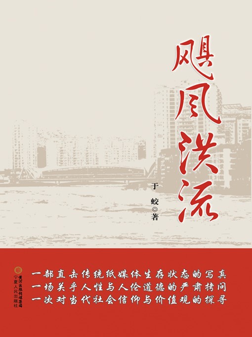 Title details for 飓风洪流 (Hurricane and Floods) by 于蛟 (Yu Jiao) - Available